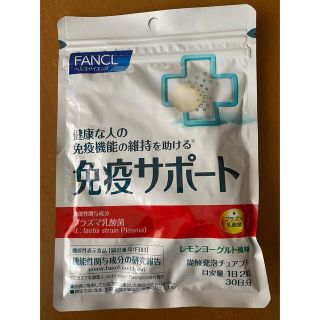 ファンケル(FANCL)のFANCL 免疫サポート(その他)