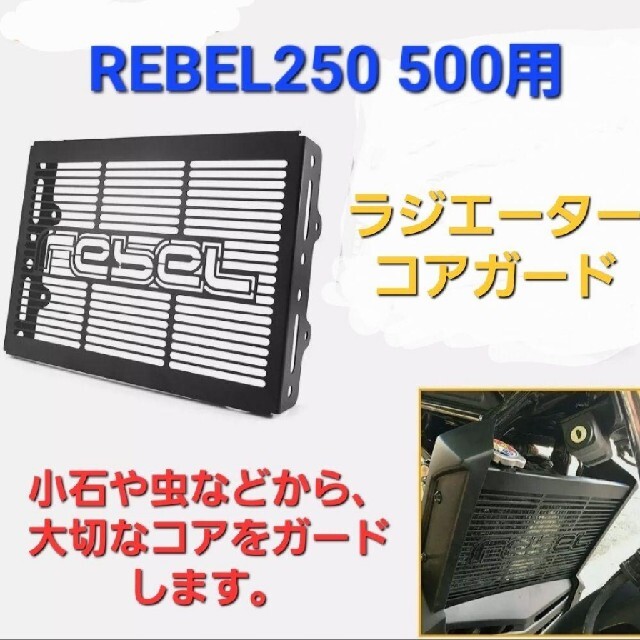 ホンダ(ホンダ)のレブル250 500 ラジエーターガード グリルカバー プロテクターカバー 横縞 自動車/バイクのバイク(パーツ)の商品写真