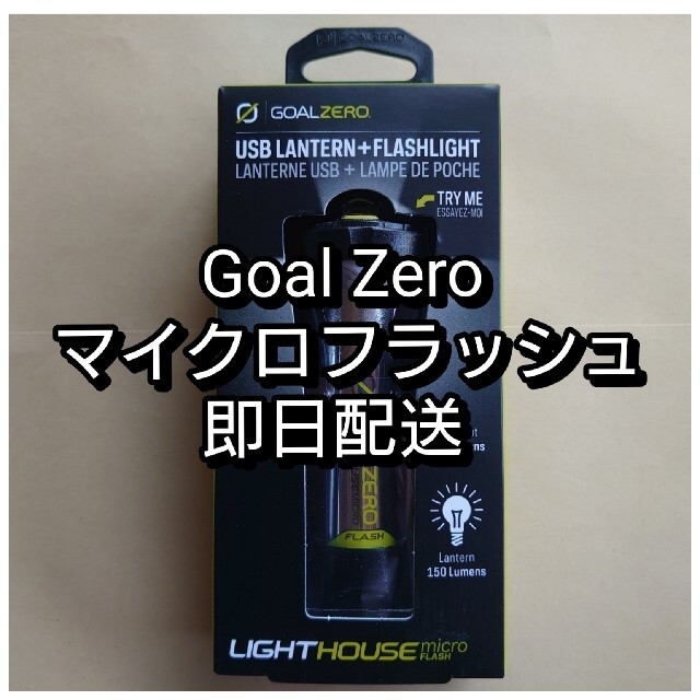 GOAL ZERO(ゴールゼロ)のゴールゼロ GoalZero マイクロフラッシュ スポーツ/アウトドアのアウトドア(ライト/ランタン)の商品写真