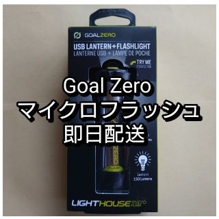 ゴールゼロ(GOAL ZERO)のゴールゼロ GoalZero マイクロフラッシュ(ライト/ランタン)