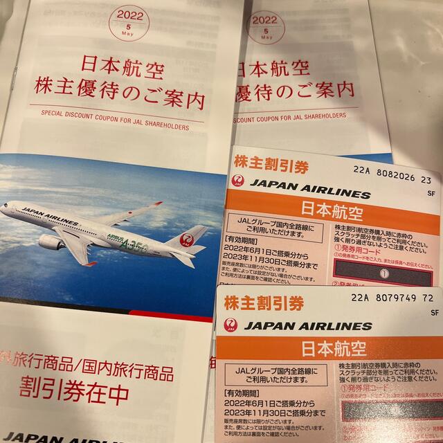 JAL 日本航空　株主優待　2枚セット