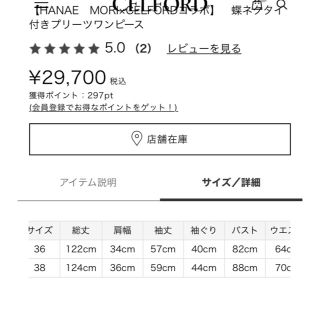 CELFORD - 新品 CELFORDセルフォード 蝶ネクタイ付きプリーツ