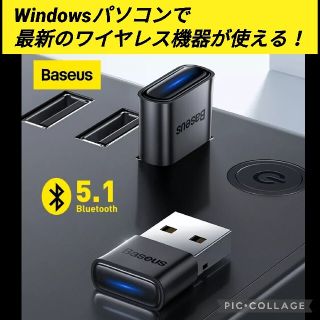 【再入荷】Baseus Bluetooth 5.1 アダプター(PC周辺機器)