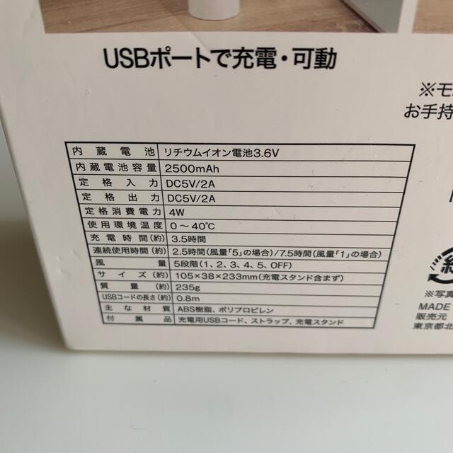 ニトリ(ニトリ)の充電式　ハンディファン スマホ/家電/カメラの冷暖房/空調(扇風機)の商品写真