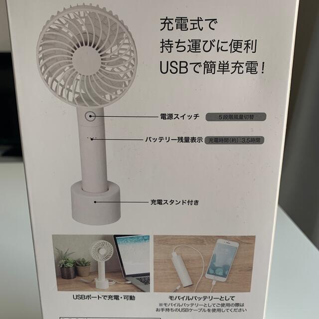 ニトリ(ニトリ)の充電式　ハンディファン スマホ/家電/カメラの冷暖房/空調(扇風機)の商品写真