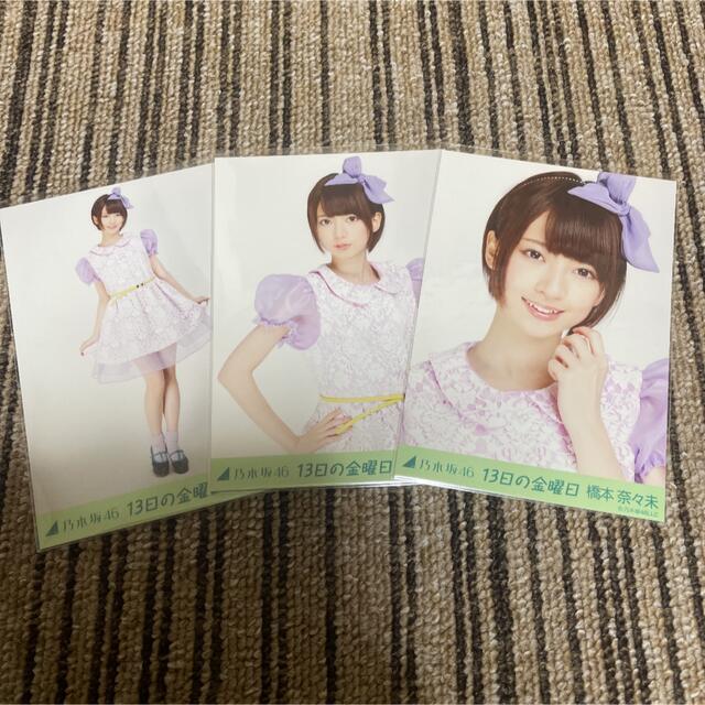 元乃木坂46 生写真 橋本奈々未 13日の金曜日 3種コンプ - electrabd.com