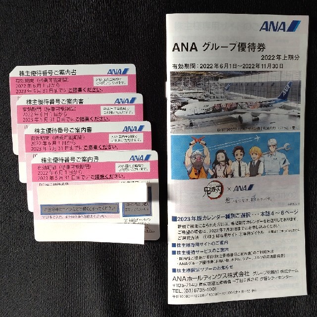 ANA 全日空 株主割引券 ４枚優待券/割引券