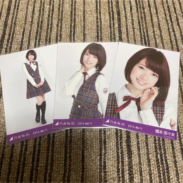 元乃木坂46 生写真 橋本奈々未 気づいたら片想い 3種コンプ-