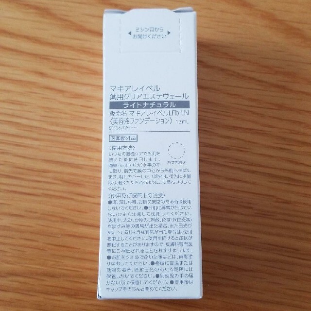 Macchia Label(マキアレイベル)のマキアレイベル 薬用クリアエステヴェール13mL(ライトナチュラル) コスメ/美容のベースメイク/化粧品(ファンデーション)の商品写真