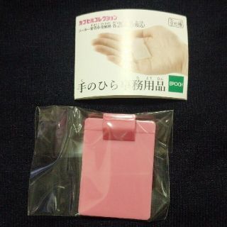 クリップボード(ピンク)  手のひら事務用品 ガチャガチャ ガチャ カプセルトイ(その他)