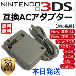 ニンテンドー3DS - 3DS 充電器
