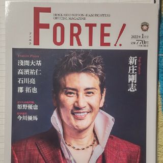 売約済み　FORTE！2022年1月号(趣味/スポーツ)