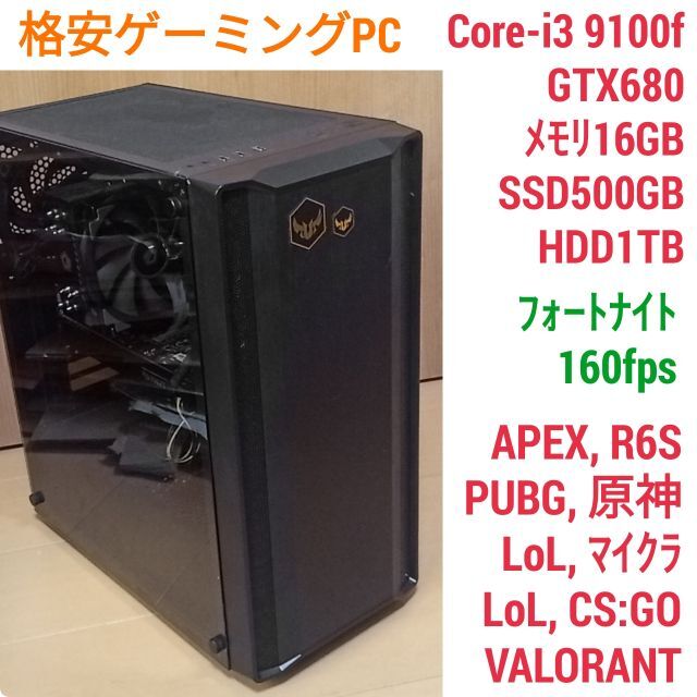 新しい到着 格安ゲーミングPC Core-i3 GTX680 メモリ16G SSD500G ...