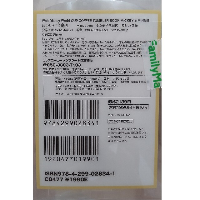 宝島社(タカラジマシャ)の限定　ディズニー　タンブラー　ファミマ　wdw  50周年　宝島社 エンタメ/ホビーのおもちゃ/ぬいぐるみ(キャラクターグッズ)の商品写真