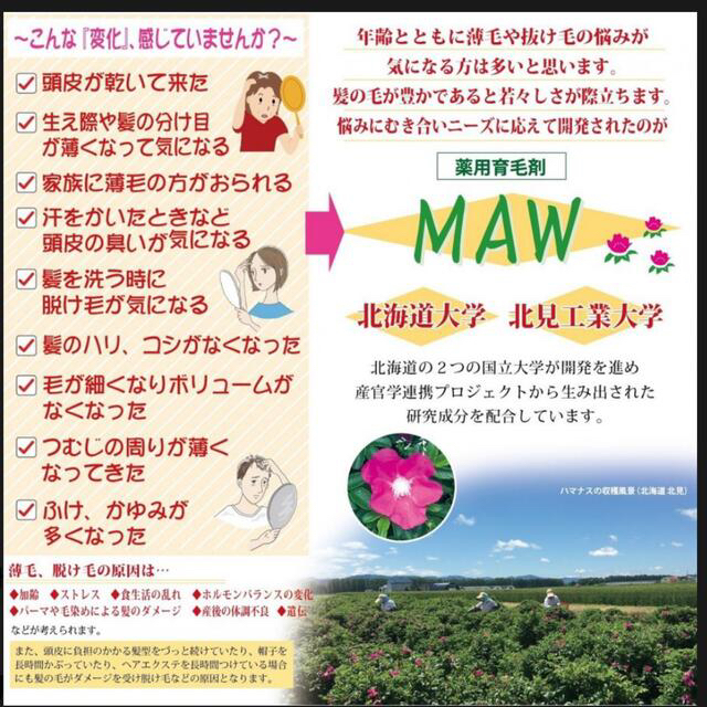 薬用育毛剤「ＭＡＷ」マウ　説明書付き❣️ コスメ/美容のヘアケア/スタイリング(ヘアケア)の商品写真