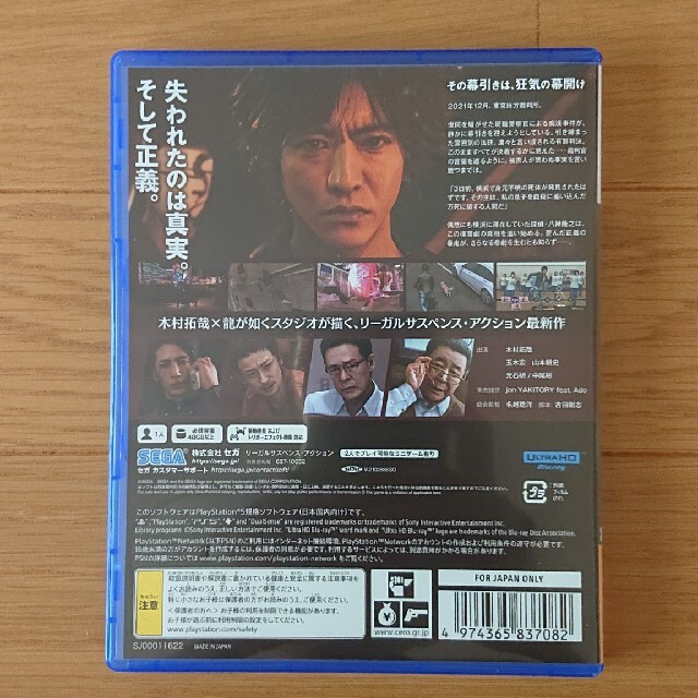 PlayStation(プレイステーション)のLOST JUDGMENT：裁かれざる記憶 PS5 エンタメ/ホビーのゲームソフト/ゲーム機本体(家庭用ゲームソフト)の商品写真