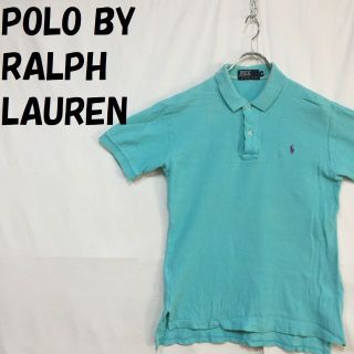 ポロラルフローレン(POLO RALPH LAUREN)のポロラルフローレン ポロシャツ 半袖 ポニーロゴ ライトブルーコットン100％ (ポロシャツ)