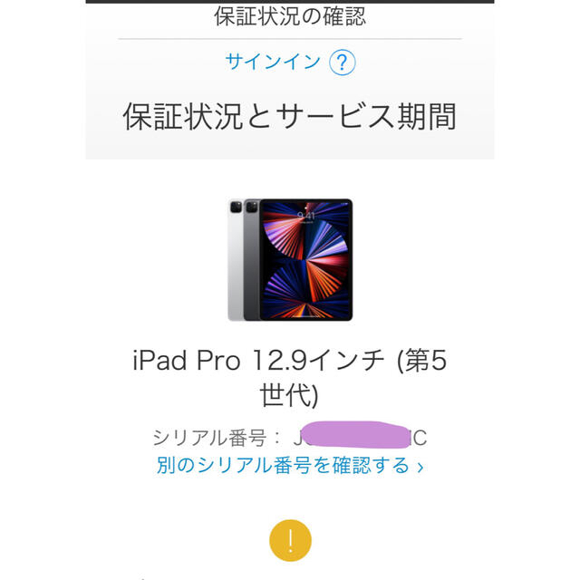 iPad(アイパッド)のアップル iPad Pro 12.9インチ 第5世代 WiFi 128GB  スマホ/家電/カメラのPC/タブレット(タブレット)の商品写真