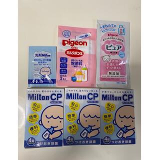 ピジョン(Pigeon)の【新品】MiltonCP  PigeonミルクポンS Pigeonピュア洗濯洗剤(食器/哺乳ビン用洗剤)
