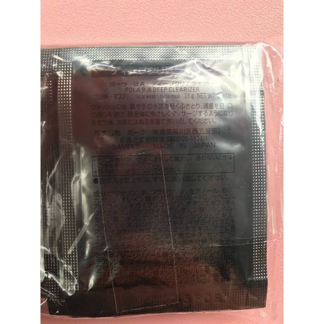 POLA(ポーラ)のPOLA B.A ディープクリアライザー 2.8g × 50包　洗顔料・マスク コスメ/美容のスキンケア/基礎化粧品(洗顔料)の商品写真