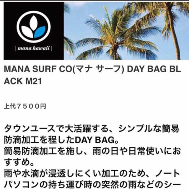 ●新品●MANA SURF●マナ サーフ、リュック●ブラック、定価¥7500- スポーツ/アウトドアのスポーツ/アウトドア その他(サーフィン)の商品写真