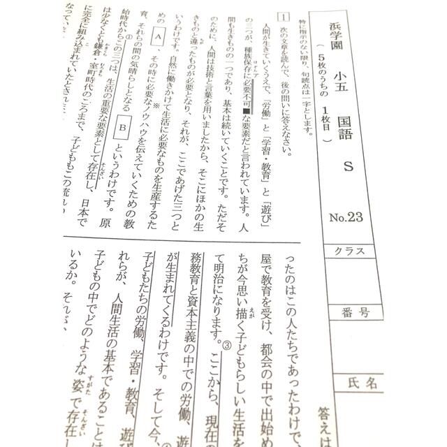 浜学園 小5 2021年度 国語 Sクラス 復習テスト 解答、解答用紙 浜学園 小5 2021年度 国語 Sクラス 復習テスト 解答、解答用紙
