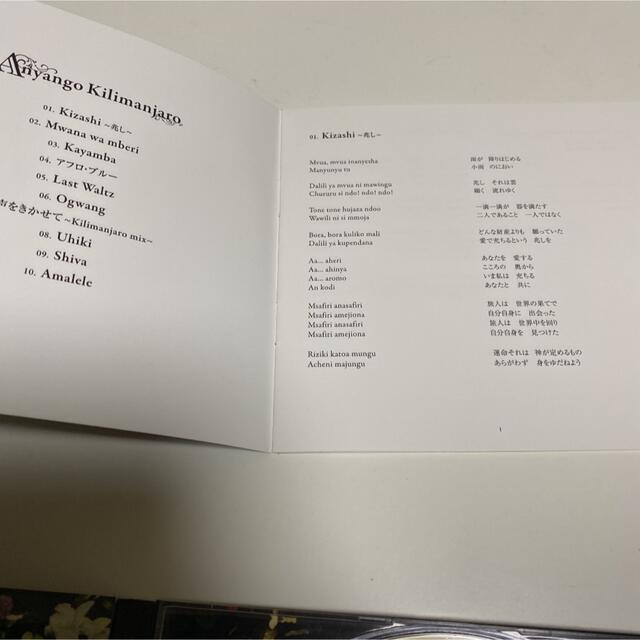 クマ様専用5枚セットキリマンジャロ　アニャンゴ　向山洋一　TOSS アフリカ エンタメ/ホビーのCD(ワールドミュージック)の商品写真