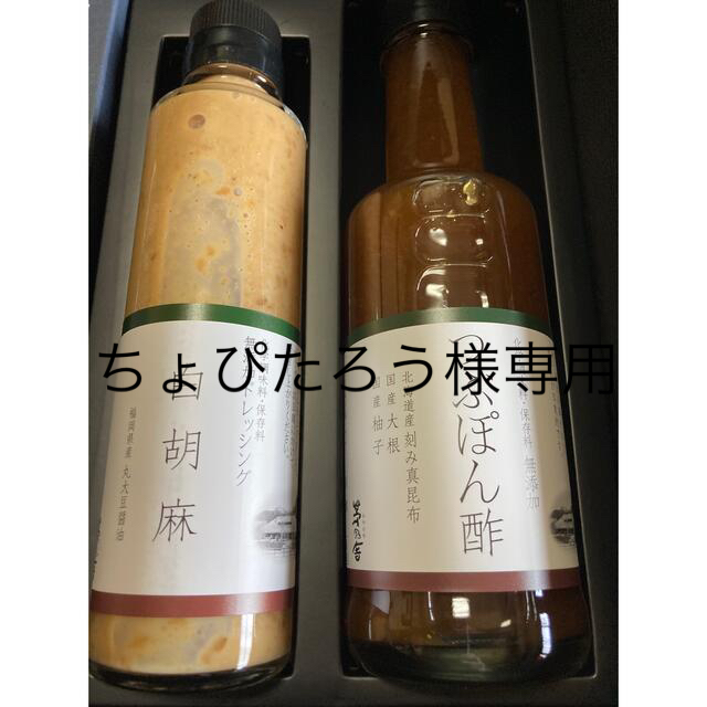 茅乃舎贈答用セット 食品/飲料/酒の食品(調味料)の商品写真