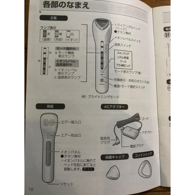 Panasonic イオンエフェクター　EH-ST75 6