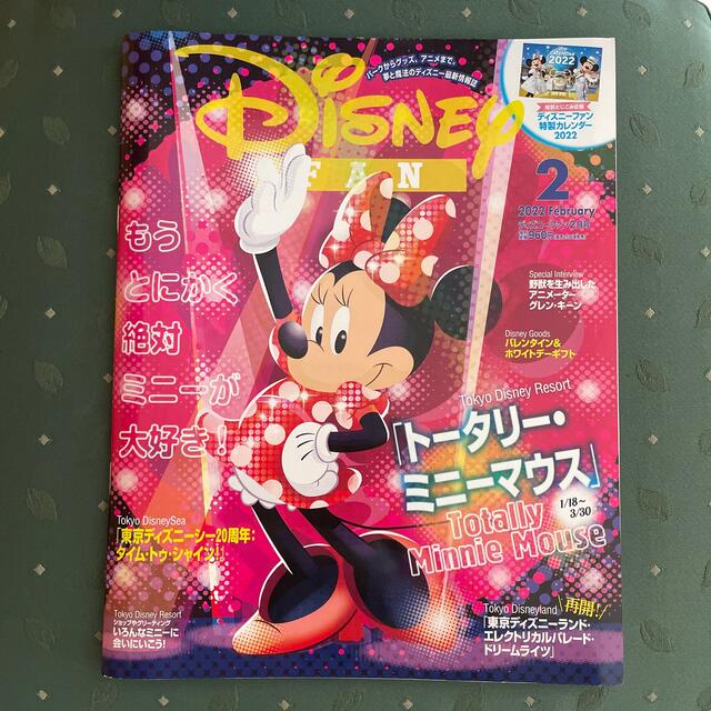 Disney(ディズニー)のDisney FAN (ディズニーファン) 2022年 02月号 エンタメ/ホビーの雑誌(その他)の商品写真