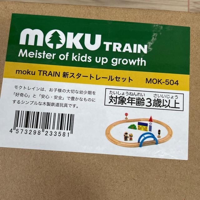 moku TRAIN 新スタートレールセット キッズ/ベビー/マタニティのおもちゃ(電車のおもちゃ/車)の商品写真