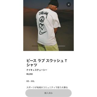 Stussy Nike Tee ステューシー ナイキ　ピースラブスウッシュ