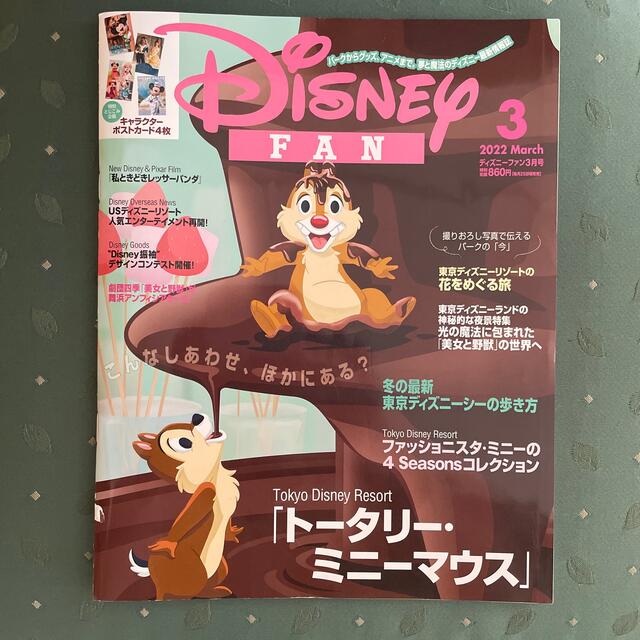 Disney(ディズニー)のDisney FAN (ディズニーファン) 2022年 03月号 エンタメ/ホビーの雑誌(その他)の商品写真