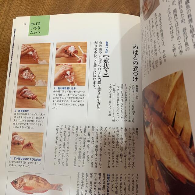 料理本　「魚料理いろは」 エンタメ/ホビーの本(料理/グルメ)の商品写真