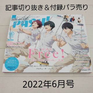 シュフトセイカツシャ(主婦と生活社)のPASH!(パッシュ) 2022年 06月号 記事切り抜き＆付録＆全サ バラ売り(ゲーム)