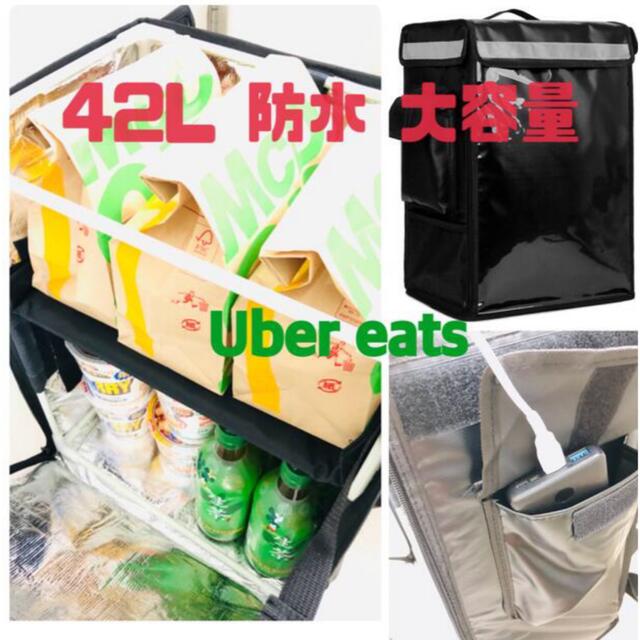 新品　Uber eats delivery bag デリバリーバック　42L