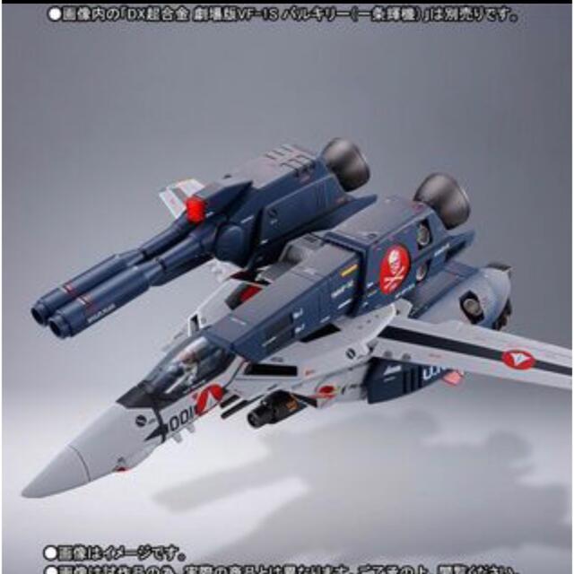 しょう様専用DX超合金 劇場版VF-1対応ストライク／スーパーパーツセット　2個 エンタメ/ホビーのおもちゃ/ぬいぐるみ(模型/プラモデル)の商品写真