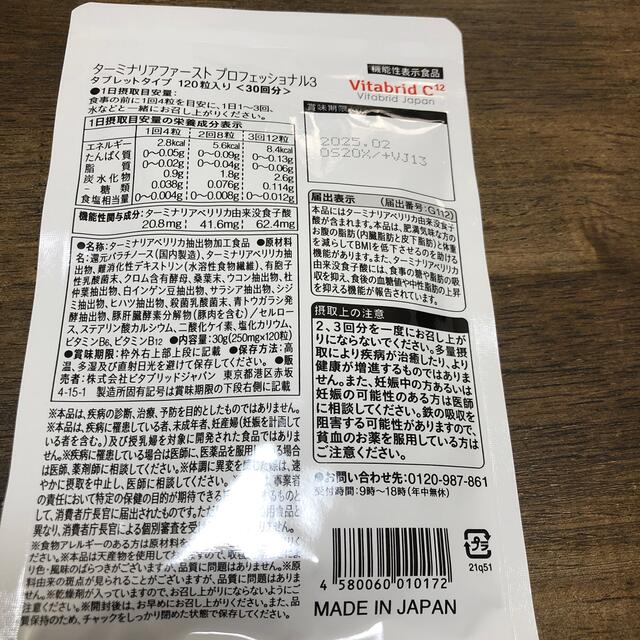 ターミナリアファースト120粒 値下げしました。 - ダイエット食品