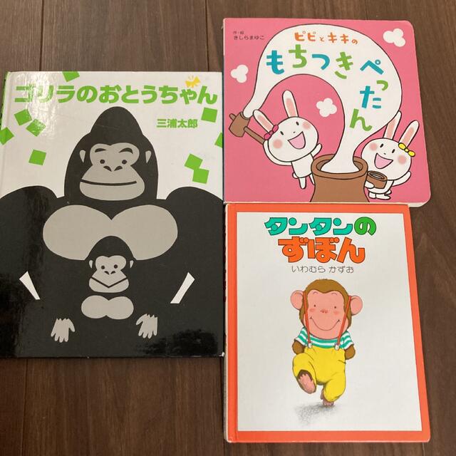 絵本　3冊 エンタメ/ホビーの本(絵本/児童書)の商品写真