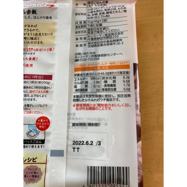 混ぜるだけ　もちもち　赤飯　5袋 食品/飲料/酒の加工食品(レトルト食品)の商品写真