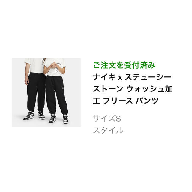 STUSSY(ステューシー)のstussy nike ストーンウォッシュ スウェットパンツ　S メンズのパンツ(その他)の商品写真