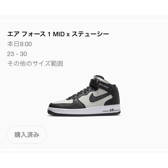 STUSSY(ステューシー)のStussy Nike Air Force 1 Mid  27.5cm メンズの靴/シューズ(スニーカー)の商品写真