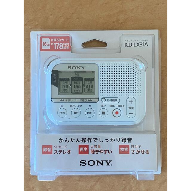 【新品未使用】SONY ソニー　メモリーカードレコーダーICD-LX31A