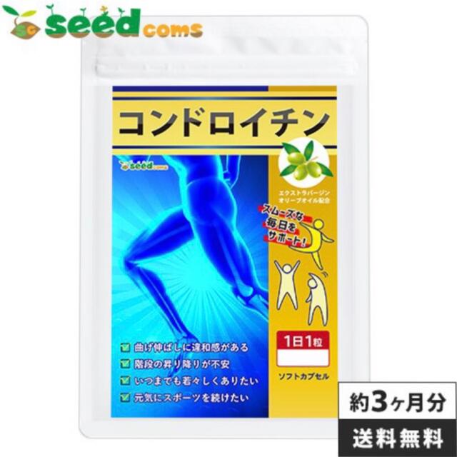 コンドロイチン サメ軟骨 サプリメント 3ヵ月分　健康食品 食品/飲料/酒の健康食品(アミノ酸)の商品写真