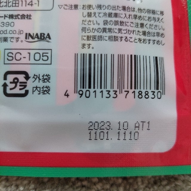 いなばペットフード(イナバペットフード)のチャオちゅーる 下部尿路配慮 まぐろ 6袋 おまけ付き その他のペット用品(ペットフード)の商品写真