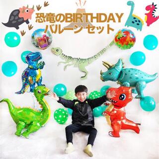 恐竜の誕生日3Dバルーンセット♡バナー3type指定可♡送料無料(アルバム)