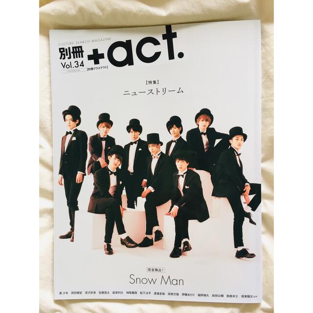 Snow Man(スノーマン)のSnowMan 別冊＋ａｃｔ． Ｖｏｌ．３４ エンタメ/ホビーの本(アート/エンタメ)の商品写真