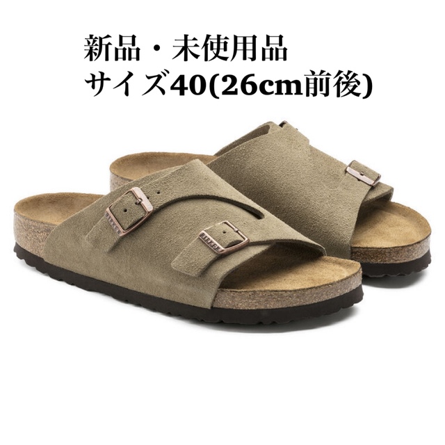 BIRKENSTOCK ビルケンシュトック ZURICH チューリッヒ ベージュ - サンダル