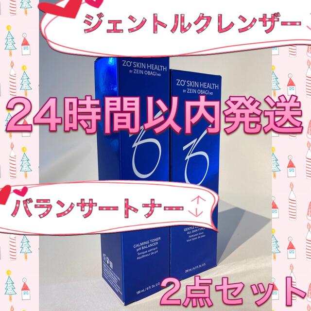 ☆新品☆ 〖 ジェントルクレンザー＆バランサートナー 〗2点セット*.ゼオスキンコスメ/美容