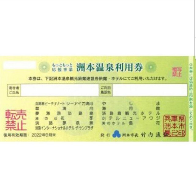 洲本温泉利用券　2枚 20000円分　令和6年4月末 チケットの優待券/割引券(宿泊券)の商品写真